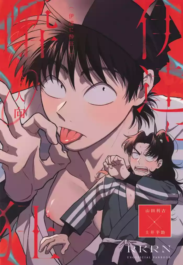 [invitro (Ninomae)] Date ni suikyou (Rakudai Ninja Rantaro)