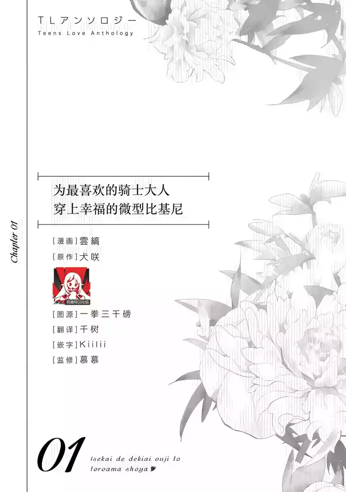 [Kumoshima/ inu Saki] sai oshi no kishi-sama ni shiawase no maikurobikini o | 为最喜欢的骑士大人穿上幸福的微型比基尼 (i sekaite dekiai oji totoro ama shoya TL ansoroji) [Chinese] [莉赛特汉化组]