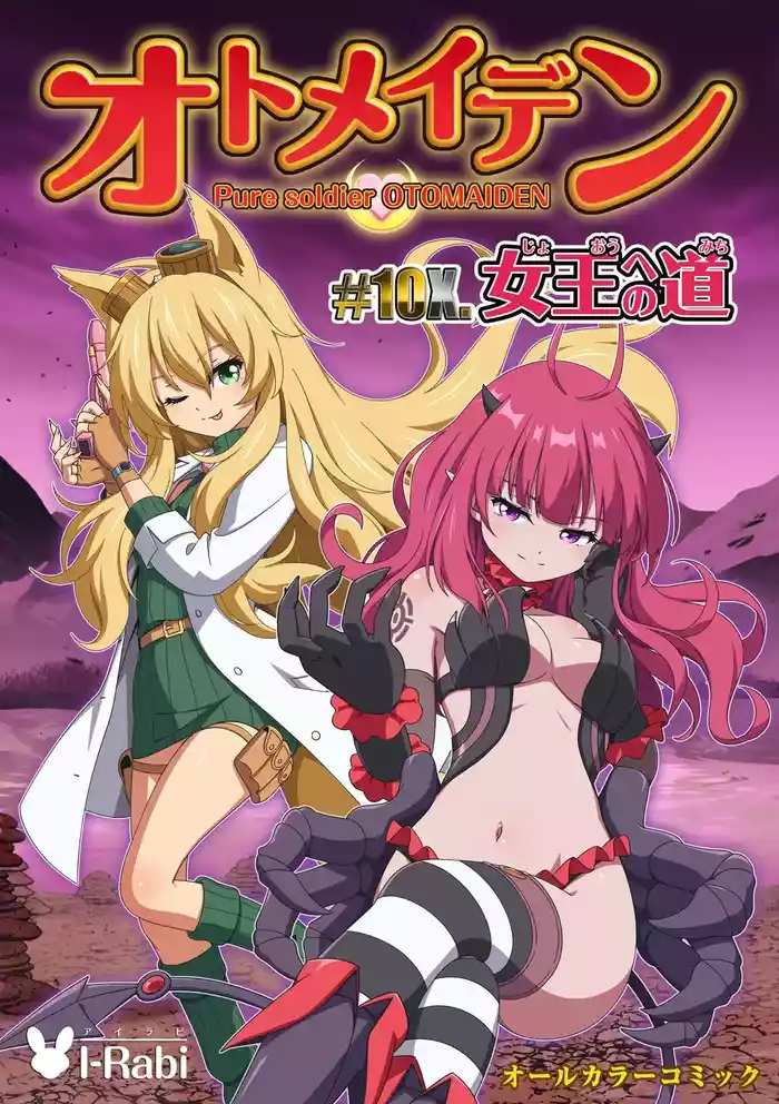 [I-Rabi (Rabi)] Pure Soldier OTOMAIDEN #10X.The Road to the Queen