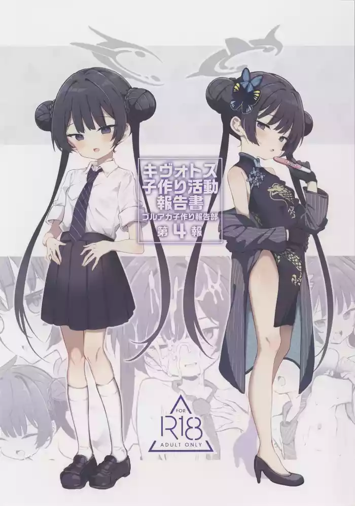 (C106) [Poison Gray (Matsuriuta)] Kivotos Kozukuri Katsudou Houkokusho BluArch Kozukuri Houkokubu Ch. 4 (Blue Archive)