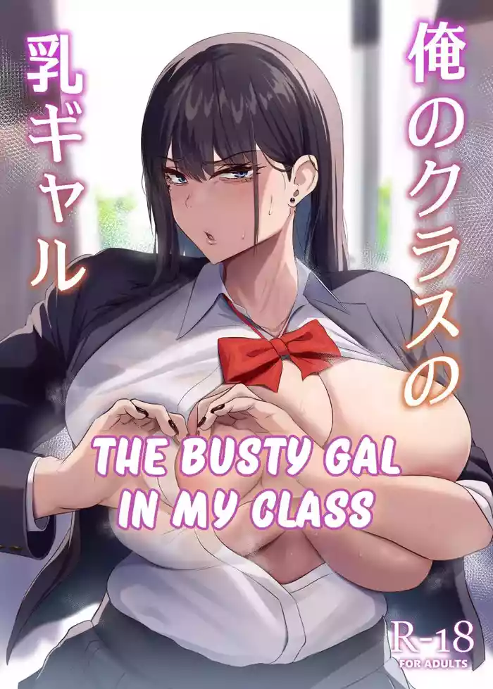 [Usonoki (Tsukunendo)] Ore no Class no Chichi Gal | The Busty Gal in My Class [English] [LKK•Scans] [Digital]