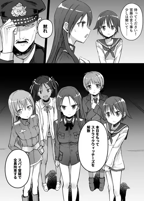 [くろばぶ] ストライクウィッチーズ 銃殺刑 (ストライクウィッチーズ)