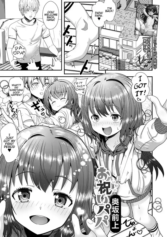 [Okusaka Maeue] Oiwai Papa | Let's Celebrate, Papa (Digital Puni Pedo 36) [English]