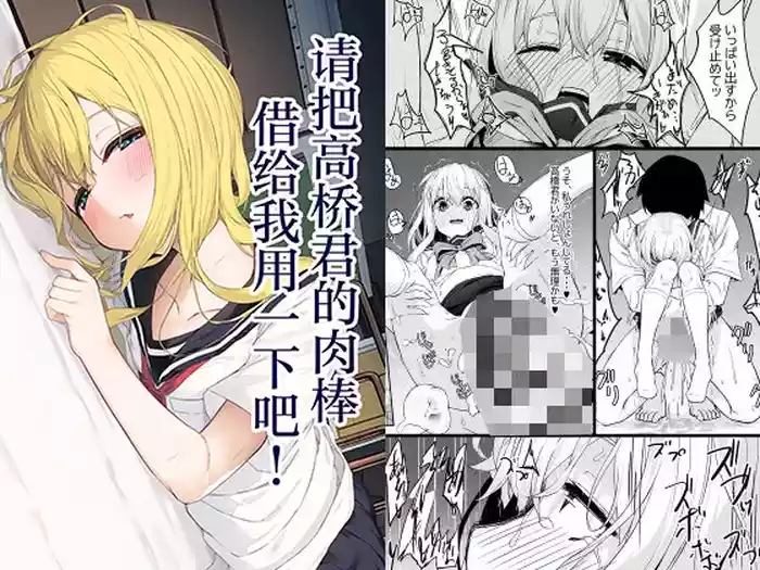 [Rokuchounome (Olive)] Takahashi-kun Ochinchin Kashite Kudasai! | 请把高桥君的肉棒借给我用一下吧！ [Chinese] [紫藤汉化组]