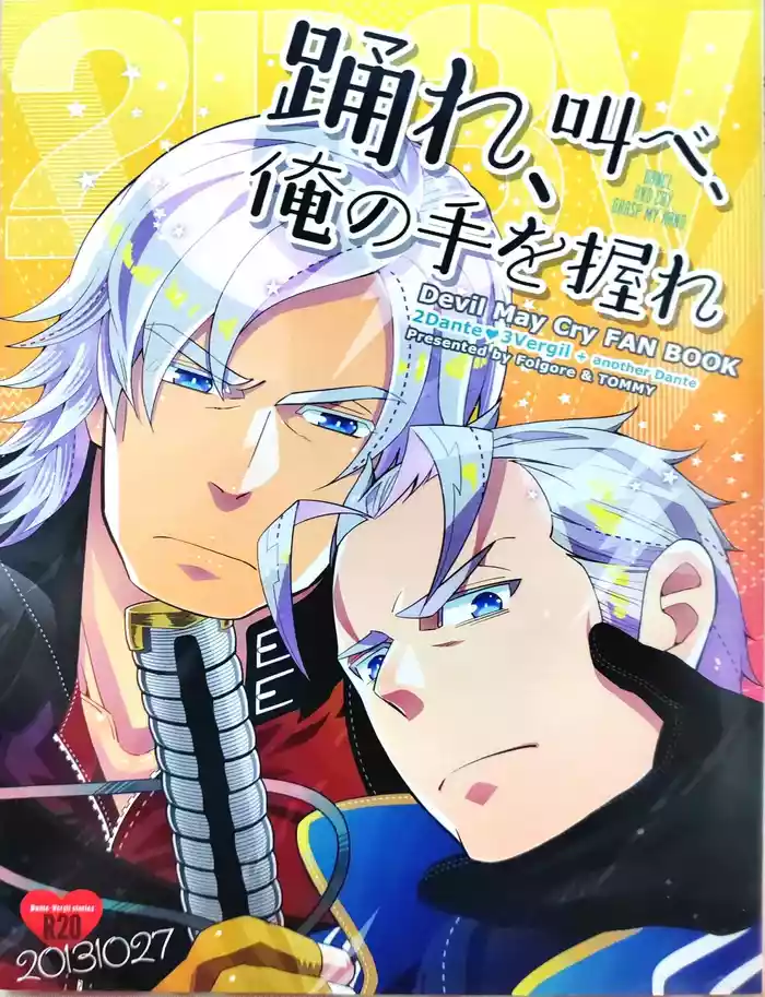 [Folgore、TOMMY(眼帯ヒゲマニア、トミタ)] 起舞吧、呐喊吧、抓紧我的手 [Dante x Vergil](Devil May Cry) [Chinese]