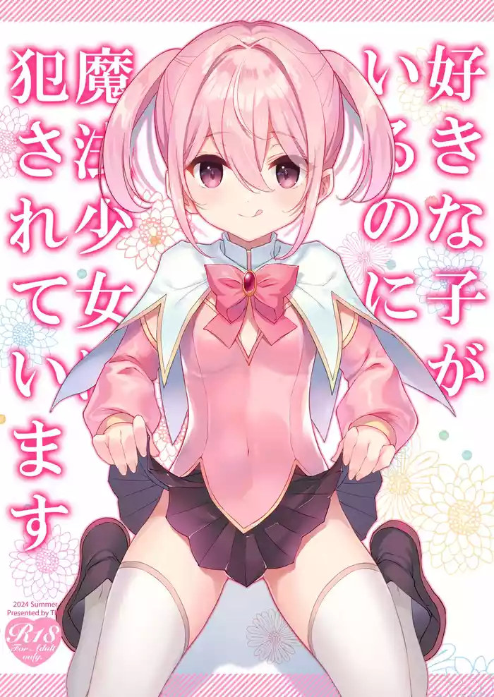 [TIES (Takei Ooki)] Suki na Ko ga Iru no ni Mahou Shoujo ni Okasareteimasu | Even Though I Already Have a Crush, I Was Raped by a Magical Girl (English) [Pinandhita 論理型] [Digital]