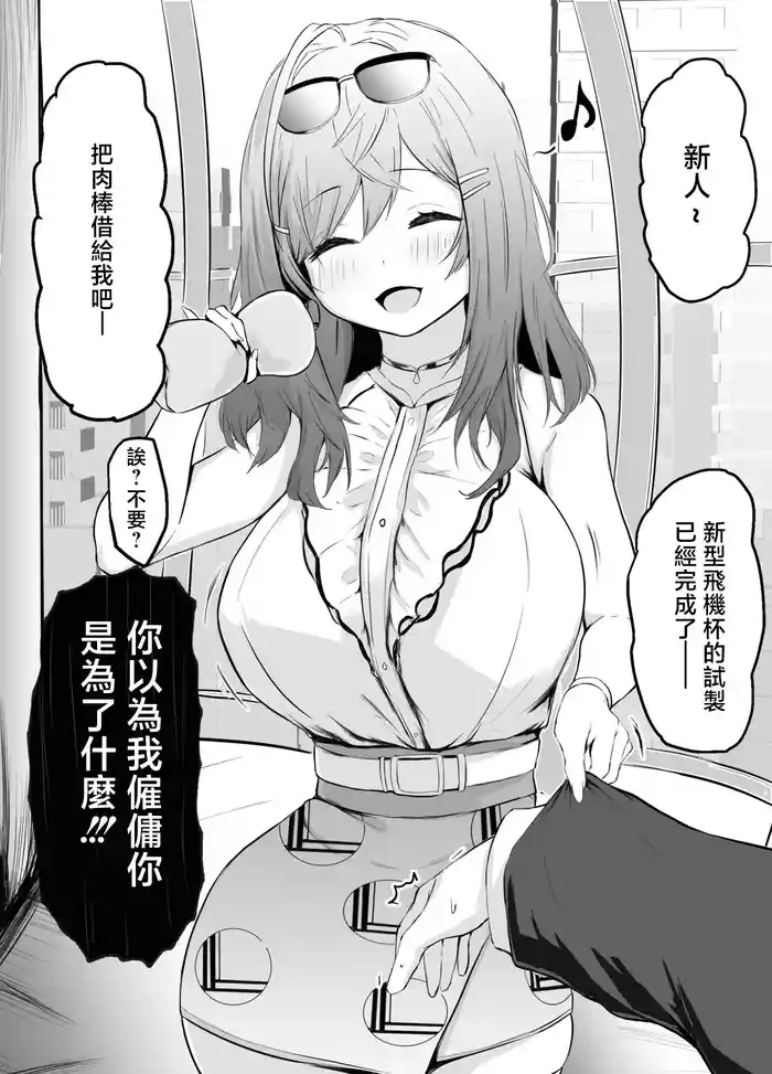 パンチング生卵_ちょっとアレな会社の莉々華社長_一条莉々華
