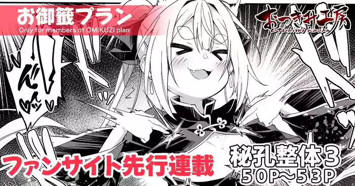 [Akizora Momidi]【FC先行連載】秘孔整体3