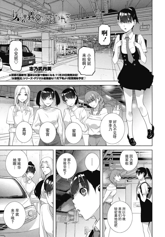 [Shinobu Tanei] Josou Ani wa Sarawareru (COMIC Penguin Club 2025-12) [Chinese] [BLUE氪个人翻译] [Digital]