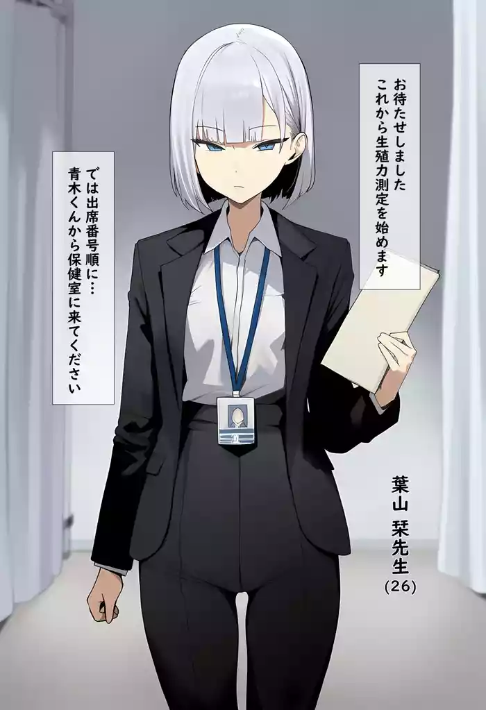 [StasisBBC]生殖力測定[AI Generated]