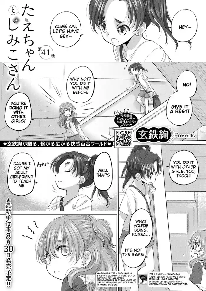 [Kurogane Kenn] Tae-chan to Jimiko-san | Tae-chan and Jimiko-san Ch. 41 (COMIC HOTMILK 2024-09) [English] [Digital]