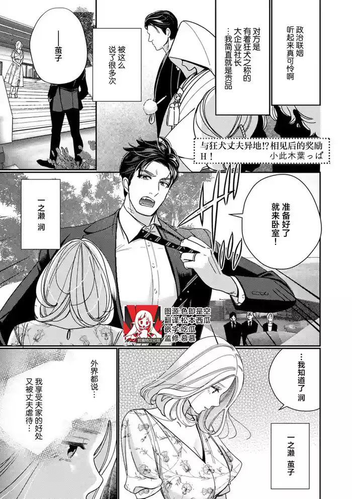 [Okonogi happa] kyoken otto ni wakara se! ? Kara no go hobi H! | 与狂犬丈夫异地！？相见后的奖励 (guchagucha ni dekiai-iki kurui、yanndere、3P、zetchou。1-kan) [Chinese] [莉赛特汉化组]