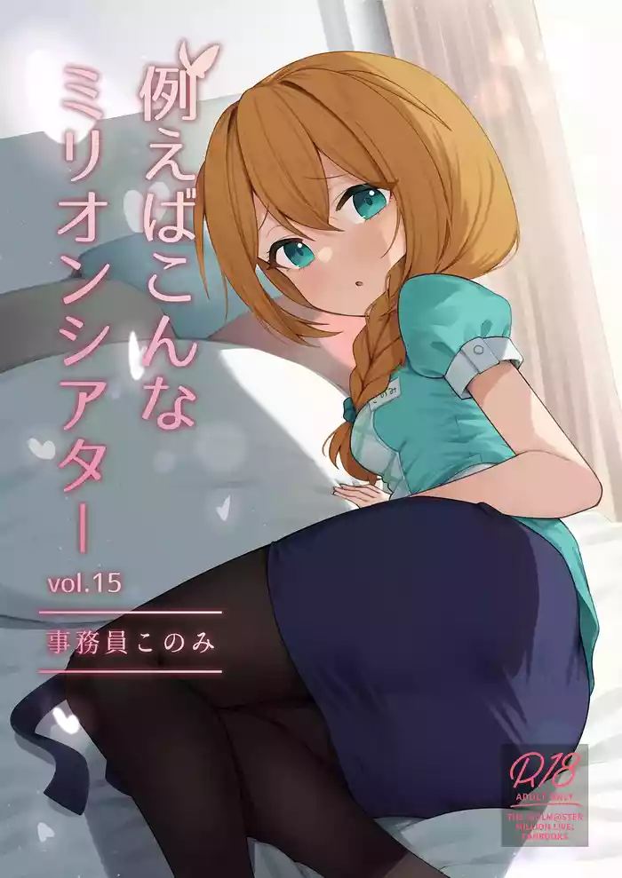 [Wasuraruru Tegami (Binsen)] Tatoeba Konna Million Theater Vol.15 Jimuin Konomi (THE IDOLM@STER MILLION LIVE!) [English]