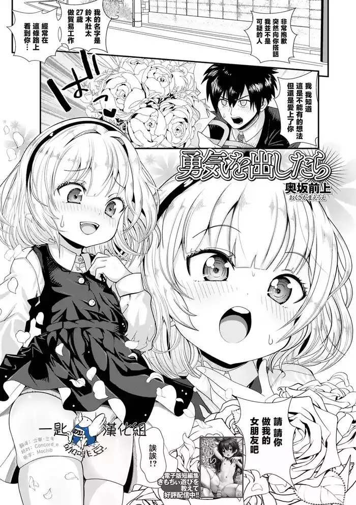 [Okusaka Maeue] Yuuki o Dashitara (COMIC Mate Legend Vol. 63 2025-06) [Chinese] [一匙咖啡豆汉化组] [Digital]