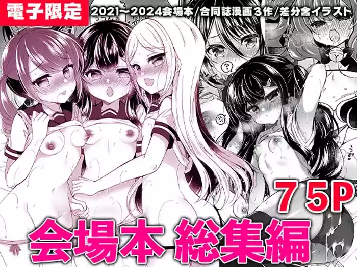 [Lonely Church (鈴音れな)] 会場本総集編