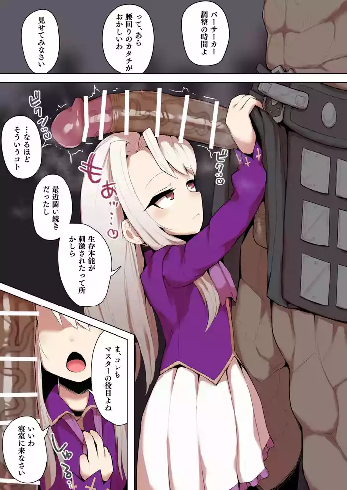 [Genki Tarou] Illyasviel × Berserker-sei shori (Fate/Stay Night)