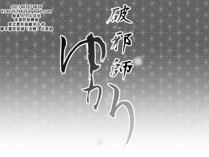 [Ryona's Station (YOSHITORA)] Hajashi Yukari | 破邪师风间紫 [Chinese][茄某人个人汉化]  [Digital]