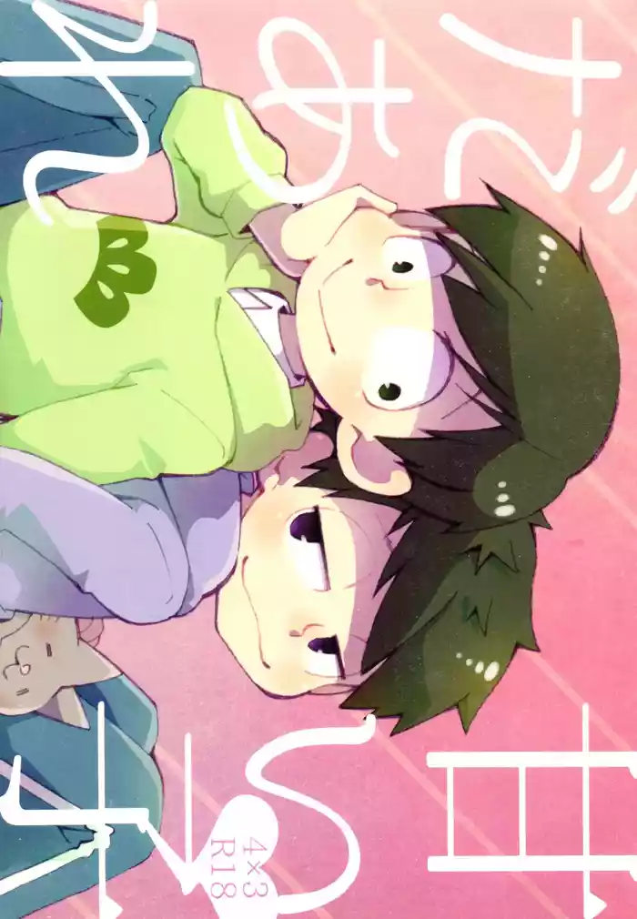 [JACK O' LANTERN (Sakumo)] Amai Kodaare (Osomatsu-san)