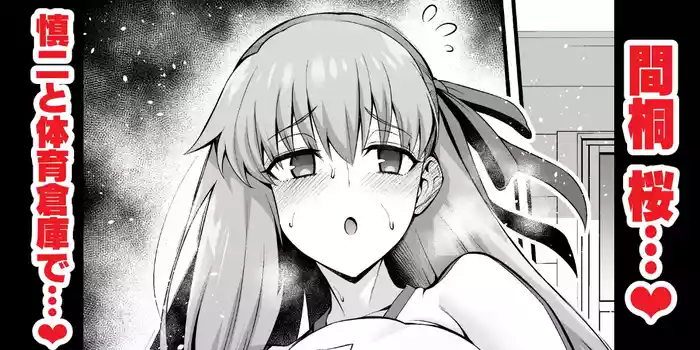 [Ankoman] Rinto sakura, taiiku sōko ni yobidasa reru…❤ (Fate/stay night) [Decensored]