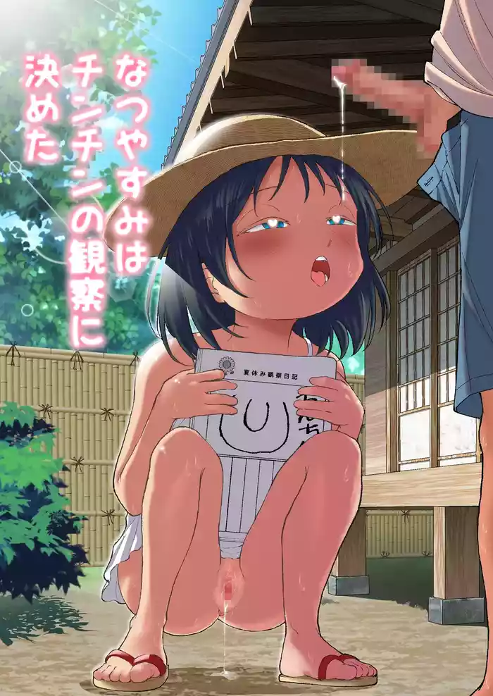 [ばしょーの弟子( ばしょーの弟子)] なつやすみはチンチンの観察に決めた [DL版]