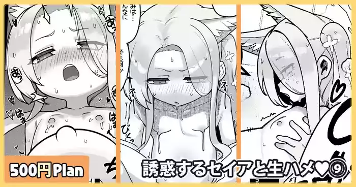 [Leonat] Yuuwaku suru Seia to Namahame♥ (Blue Archive)