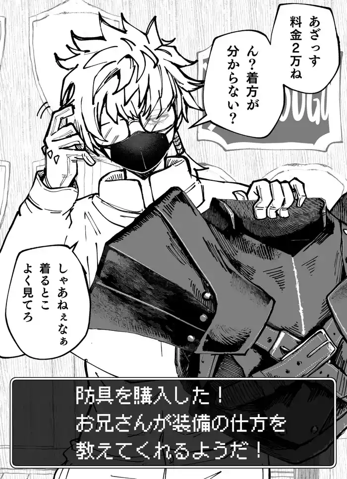 [影山凌空] 防具屋のお姉さん