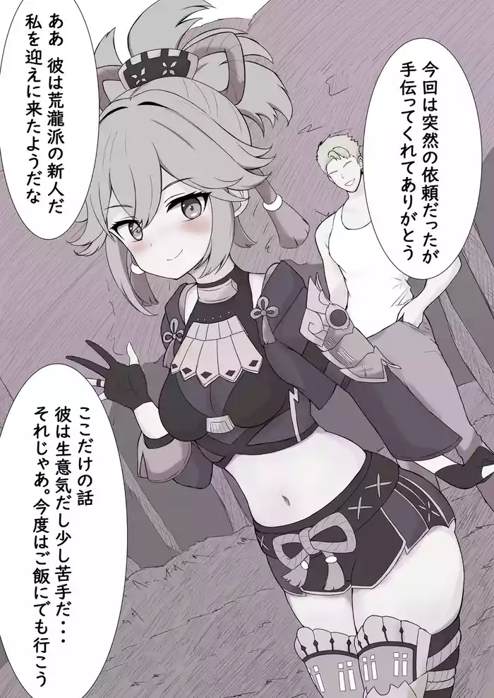 [Takenoko Pengin] NTR-teki Kuki Shinobu (Genshin Impact) [Japanese, Chinese]