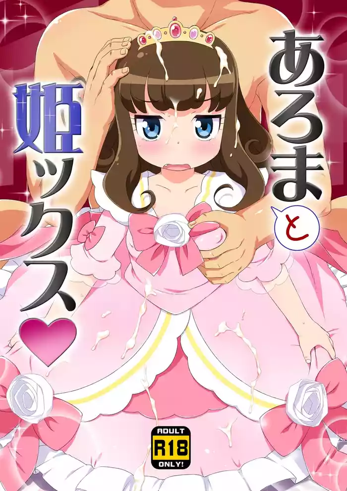 (C90) [Yumesaki Annai Kairanban (Hiro Hiroki)] JS Aroma to Himex (PriPara) [Digital]