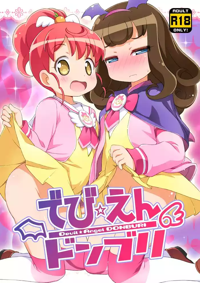 (Puniket 31) [Yumesaki Annai Kairanban (Hiro Hiroki)] Devil☆Angel DONBURI (PriPara) [Digital]
