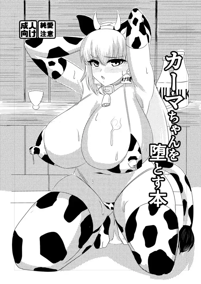 [始童帝] カーマちゃんコピ本 (Fate/Grand Order)