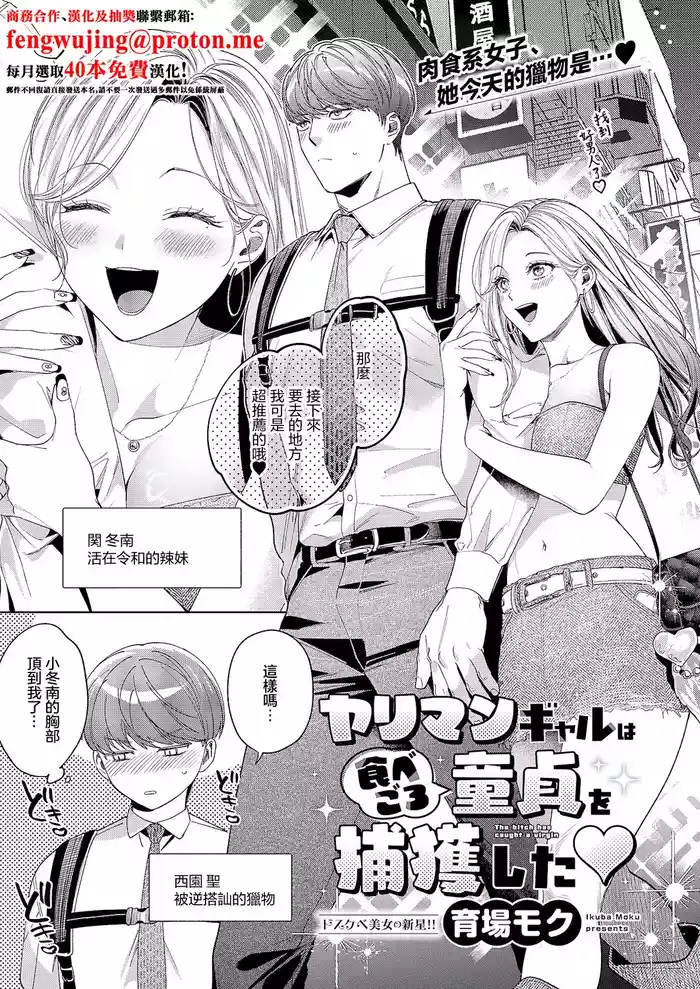 [育場モク]ヤリマンギャルは食べごろ童貞を捕獲した