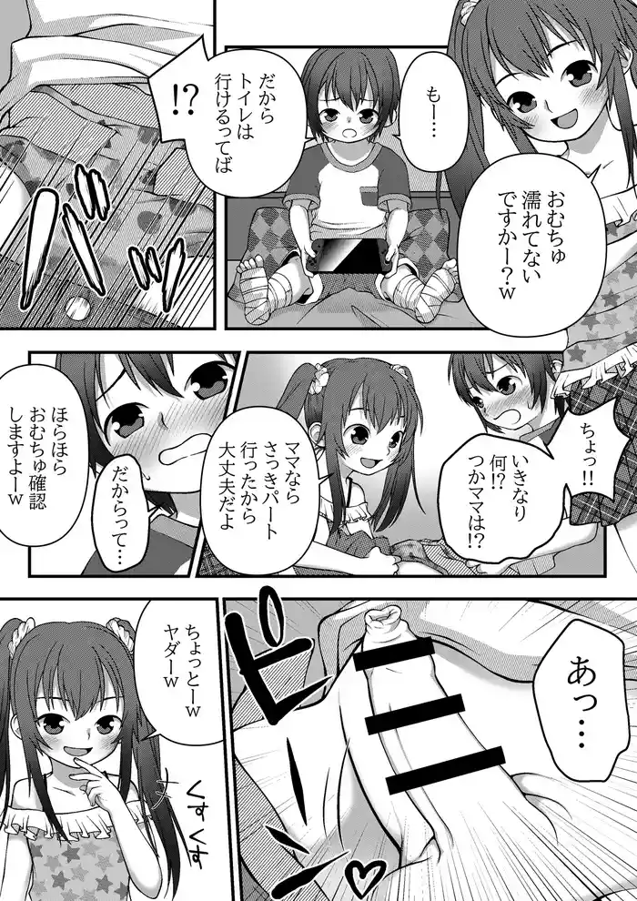 [LOCK] Onee-chan to Omutsu