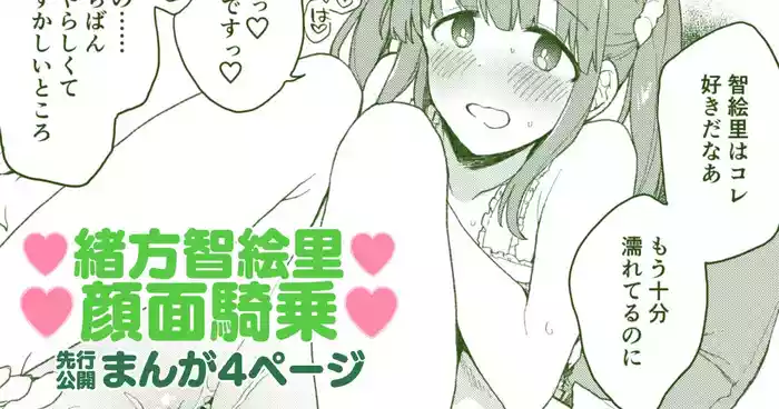 [はづき] 緒方智絵里のえっちな漫画