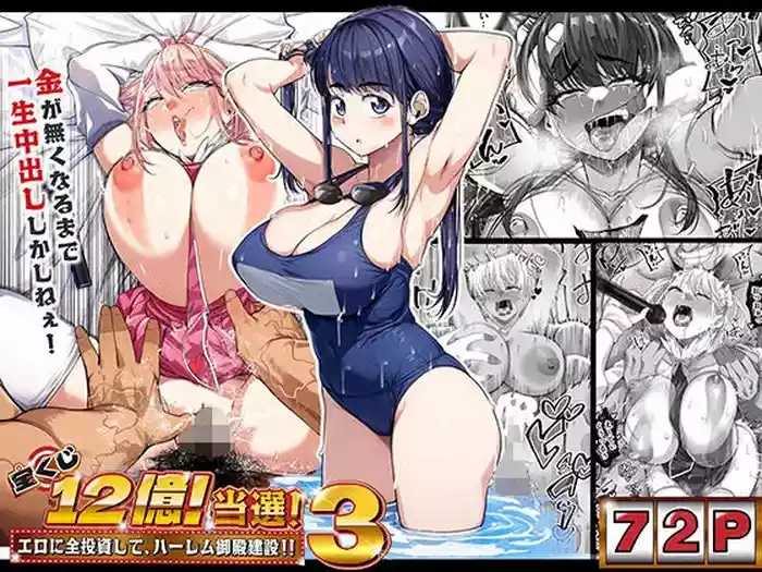 [NanokaH] Takarakuji 12-oku! Tousen! ~Ero ni Zen Toushi shite, Harem Goten Kensetsu!! 3 [Chinese] [Digital]