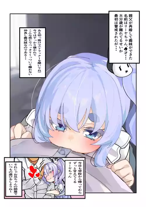 [パレット・ドラム (デンデン太鼓)] リーヤちゃんの甘々調教記～無垢な白人義妹○リを純愛調教