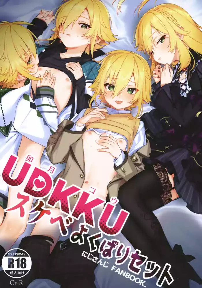 (#Nijisousaku 8) [Hamehame Service Area (Cr-R)] UDKKU Sukebe Yokubari Set [English] (Uzuki Kou)