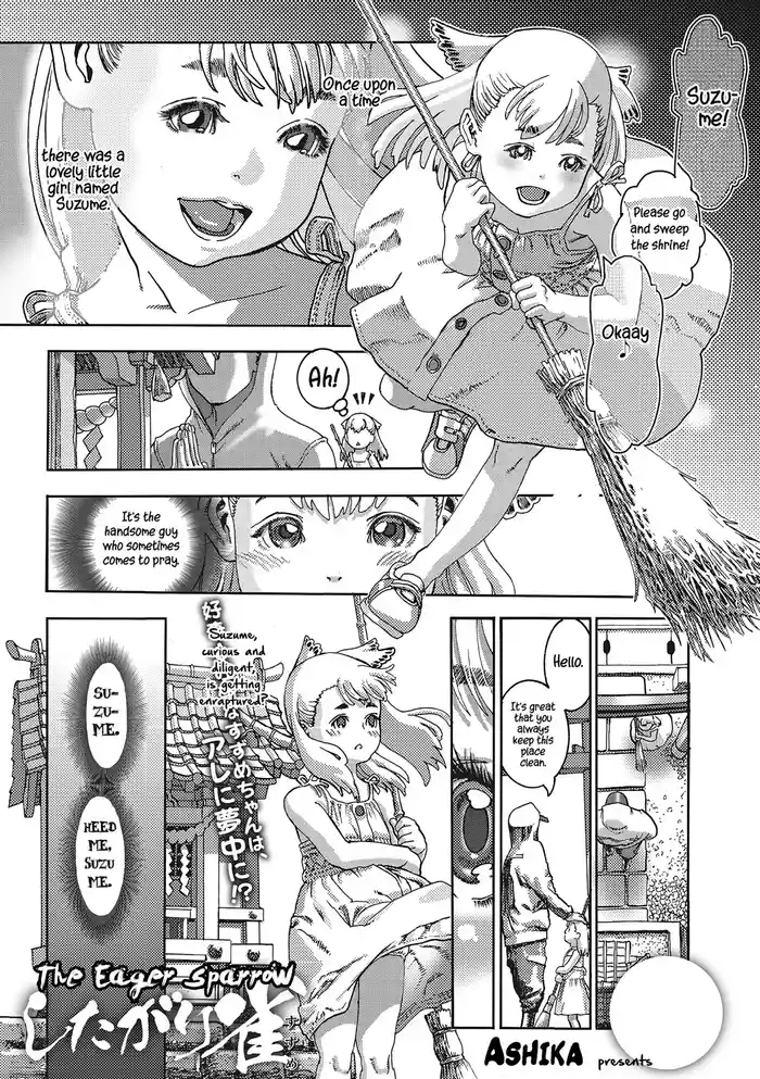 [Ashika] The eager sparrow l Shitagari Susume (Little Girl Strike Vol. 28 [Digital]) [English]