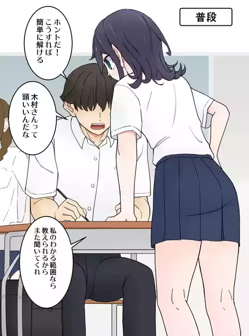 [日本ダンディ (松野すすむ)] となりの席のクールな女子