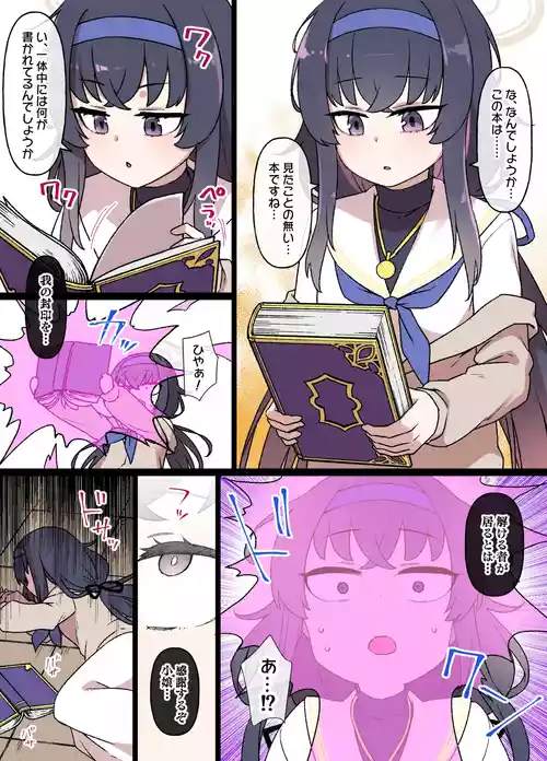 [草野郎] ブルアカ洗脳ウイ＆コハル (ブルーアーカイブ)