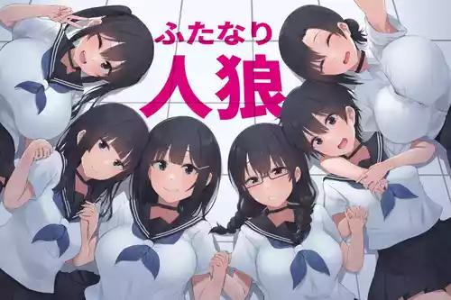 [inTheWorks] ふたなり人狼