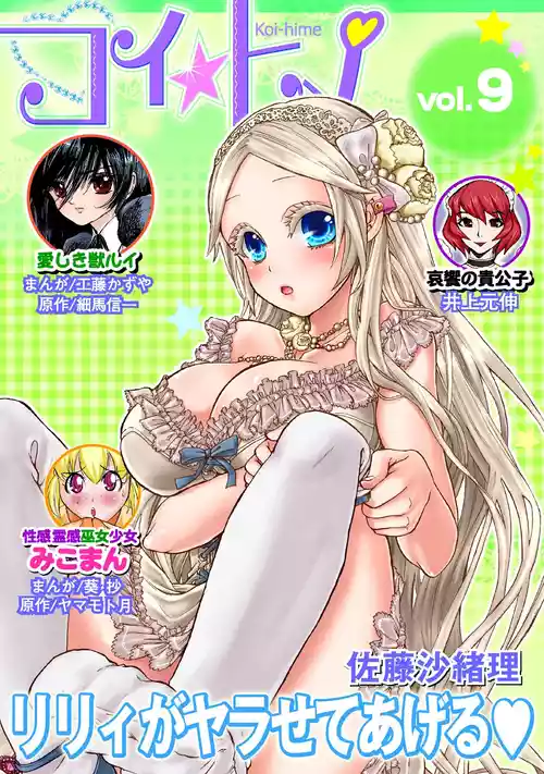 [アンソロジー] コイ☆ヒメ vol.9