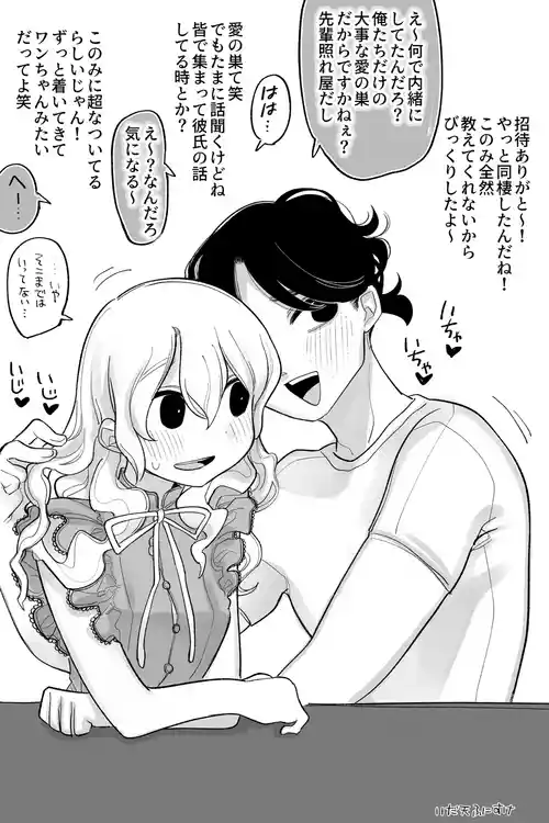 [いだ天ふにすけ] 優しくてワンコで有名な彼氏２ 完全版