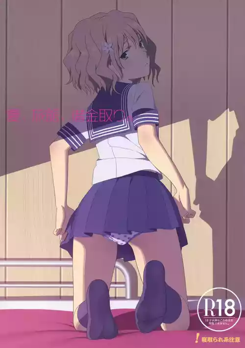 (C80) [ひとのふんどし (ゆきよし真水)] 夏、旅館、借金取り。 (花咲くいろは) [無修正]
