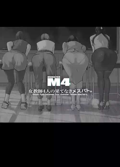 [C.N.P (clone人間)] 女教師4人の果てなきメスバト