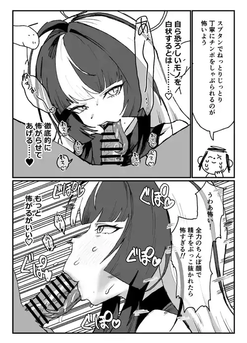 [消すぐあ] 土生ア〇ミ (ブルーアーカイブ)