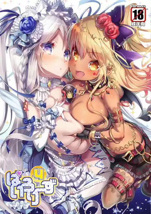 [Misty Isle (そりむらようじ)] ぱいろりーず4 [DL版]