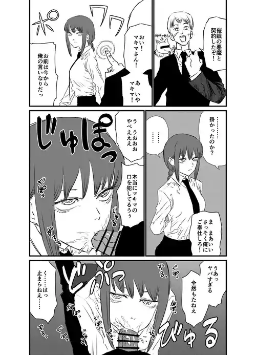 [消すぐあ] マキマVS催眠の悪魔 (チェンソーマン)