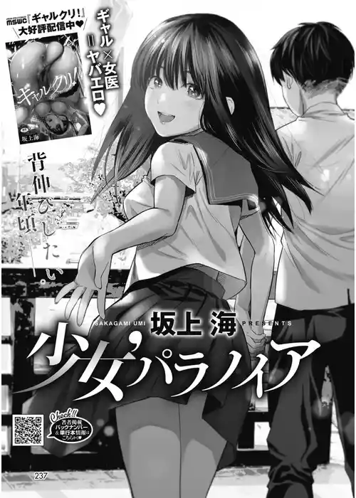 少女’パラノイア