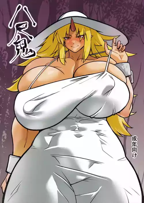 (BIG LOVE FESTA2) [空は血みどろ (空蜂ミドロ)] 八尺鬼 (東方Project)