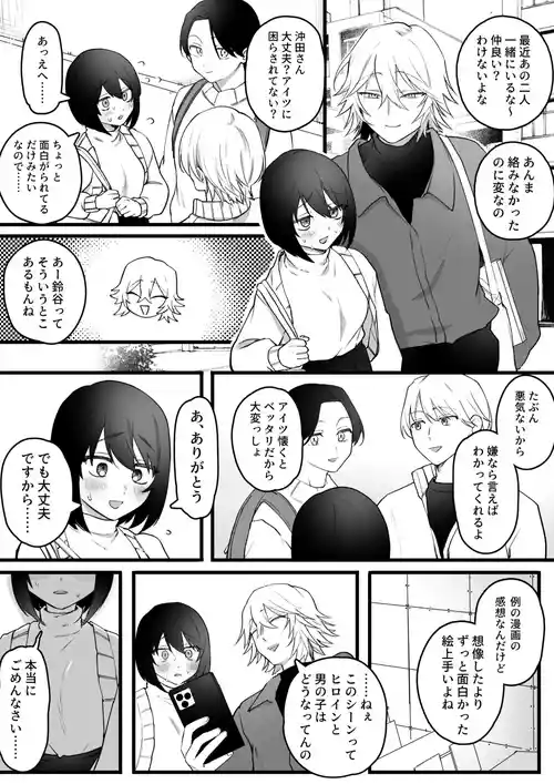 [ゆりしましろ] エロ漫画のモデルにしてることが本人にバレてしまった女オタクの末路